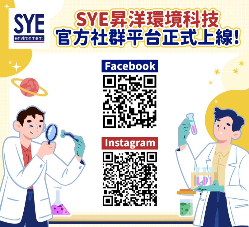 昇洋環境科技社群媒體上線公告